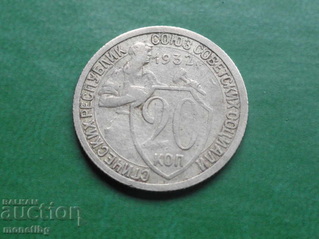 Russia (USSR) 1932 - 20 kopecks Russia (USSR) 1932 - 20 kopecks