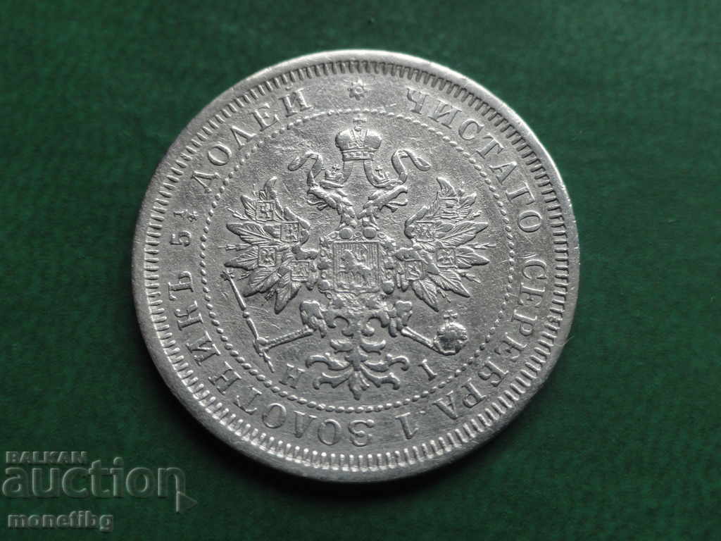 Rusia 1877 - 25 copeici cu preț 118.00 BGN | € 60.33