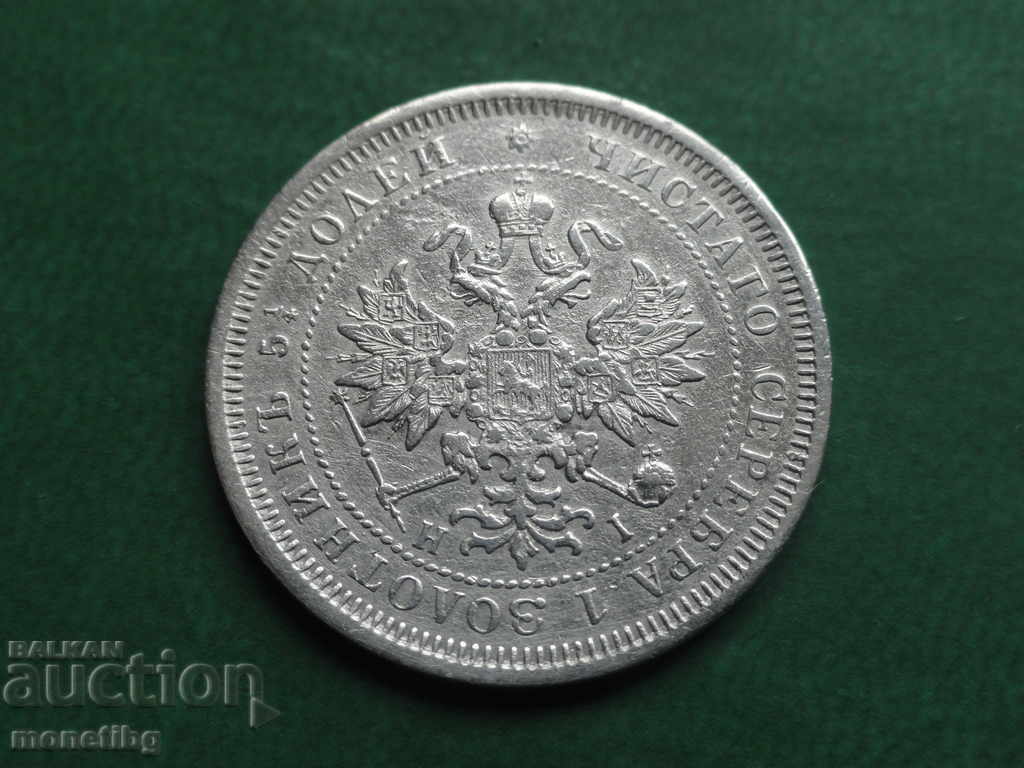 Delivery of Russia 1877 - 25 kopecks Delivery of Russia 1877 - 25 kopecks