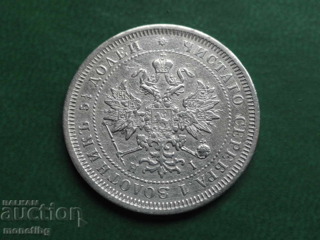 Rusia 1877 - 25 copeici - 6