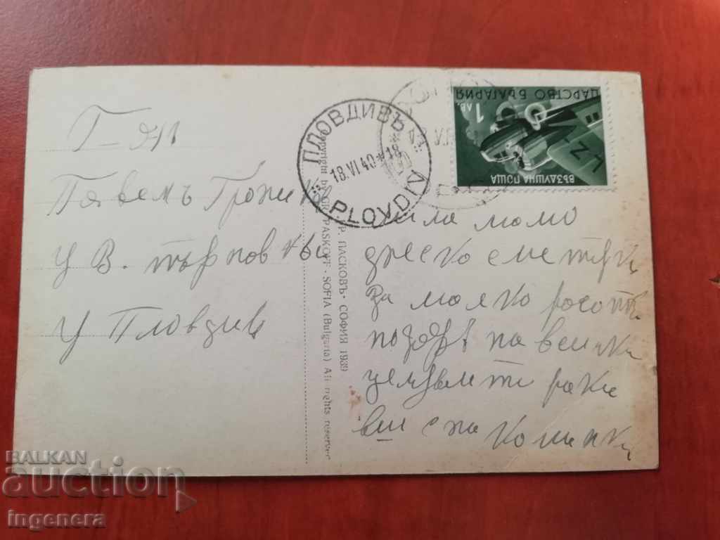 CARD IVAN VAZOV FAMILY PHOTOS-1911 with price 52.00 BGN | € 26.59