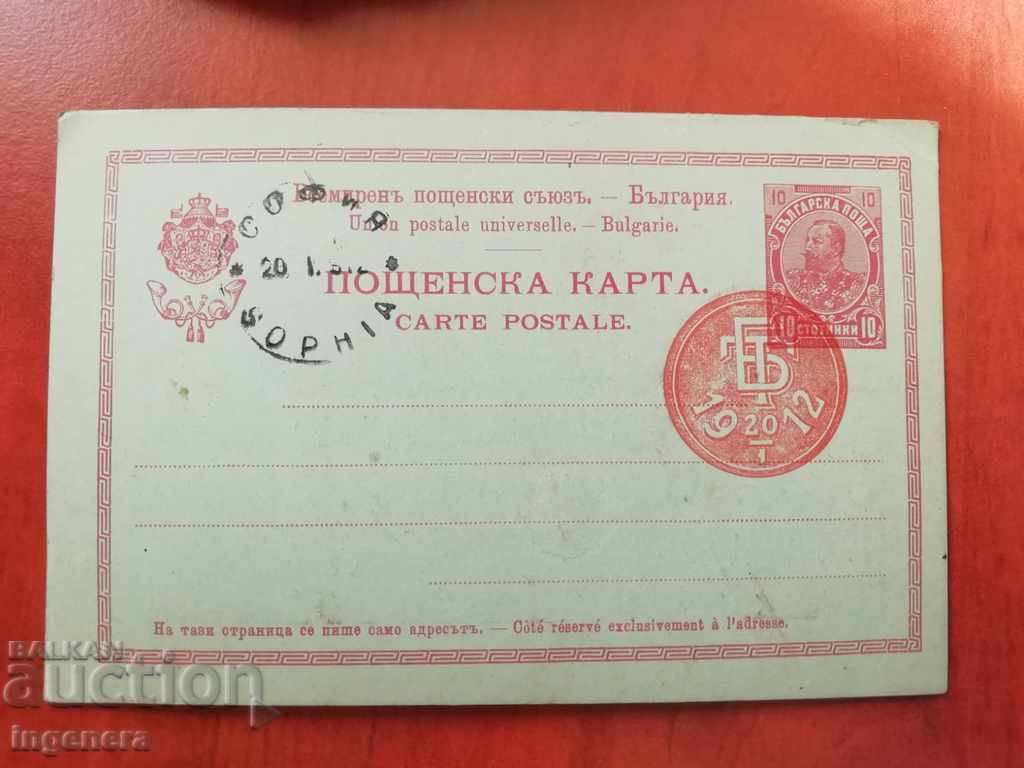 CARTE POȘTALĂ ȚARUL BORIS DE TÂRNOVA-1912 cu preț € 32.00 | 62.59 BGN