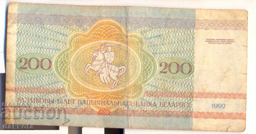 Belarus 200 rubles 1992 year with price 1.50 BGN | € 0.77 Belarus 200 rubles 1992 year with price 1.50 BGN | € 0.77