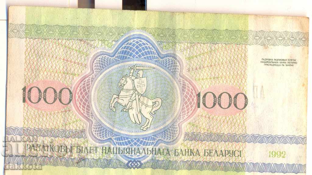Belarus 1000 rubles 1992 year with price 2.00 BGN | € 1.02 Belarus 1000 rubles 1992 year with price 2.00 BGN | € 1.02
