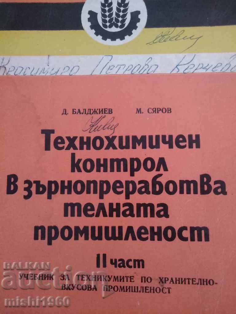 Σχολικό βιβλίο-επεξεργασία σιτηρών