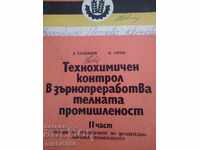 Σχολικό βιβλίο-επεξεργασία σιτηρών