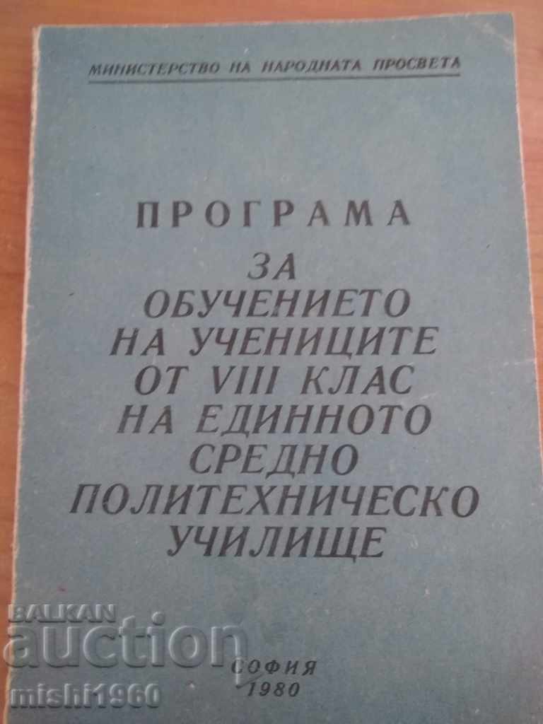 Εγχειρίδιο-πρόγραμμα