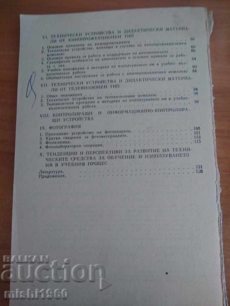 Teaching technique with price 1.00 BGN | € 0.51