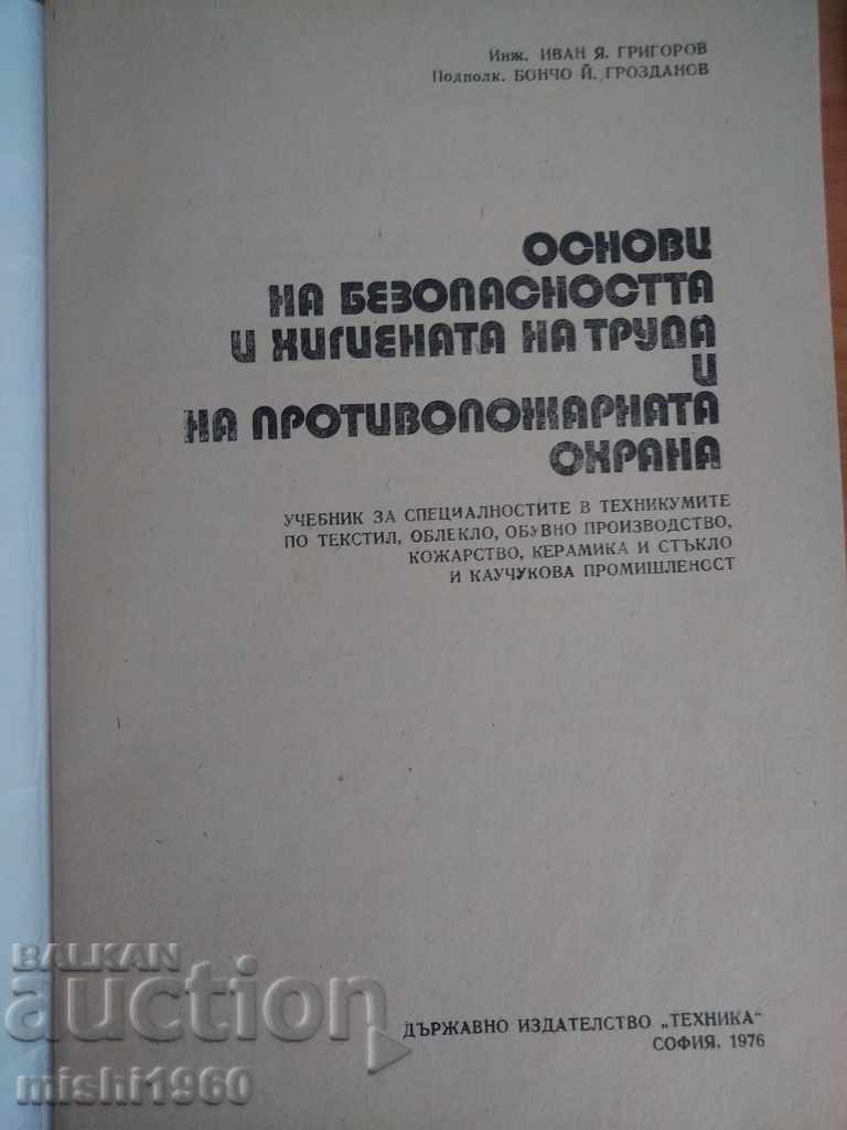 Basics_textbook with price 1.00 BGN | € 0.51 Basics_textbook with price 1.00 BGN | € 0.51