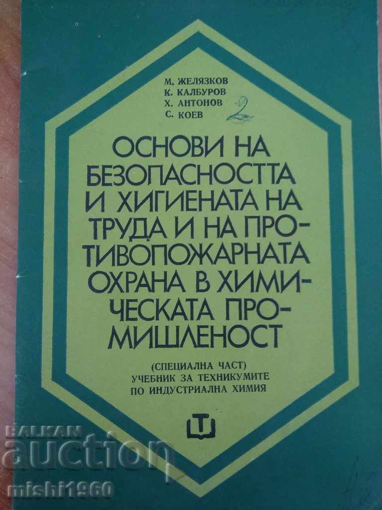 Textbook-BHT with price 1.00 BGN | € 0.51