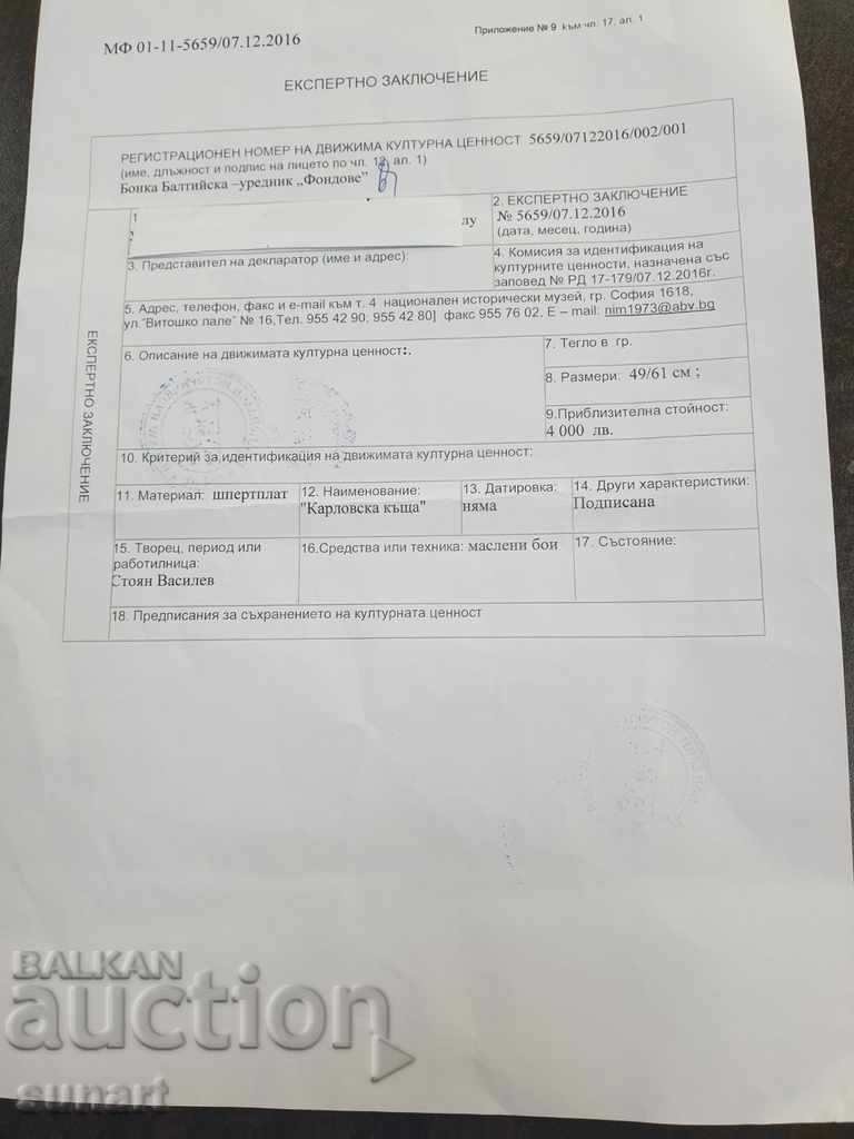 PAINTING STOYAN VASILEV CHARLES HOUSE SIGNED OIL 61X49 - 6 PAINTING STOYAN VASILEV CHARLES HOUSE SIGNED OIL 61X49 - 6