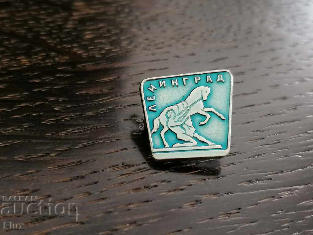 Badge - Russia (USSR) - Leningrad with price 1.85 BGN | € 0.95