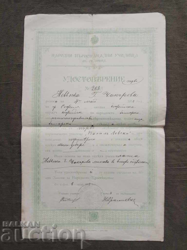 Удостоверение Първоначално училище "Васил Левски" София 1918