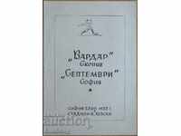 Футболна програма Септември(Сф) - Вардар, Приятелски 1955