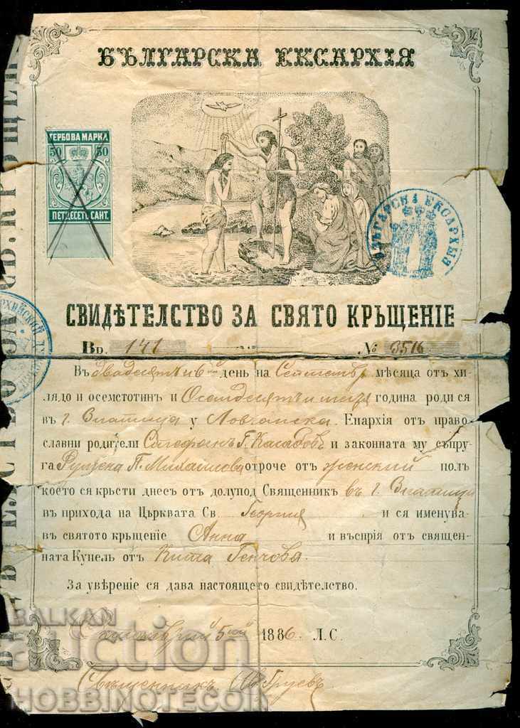 ГЕРБОВИ МАРКИ СВЕТИ СИНОД - 50 Сантим - СВЕТО КРЪЩЕНЕ - 1886