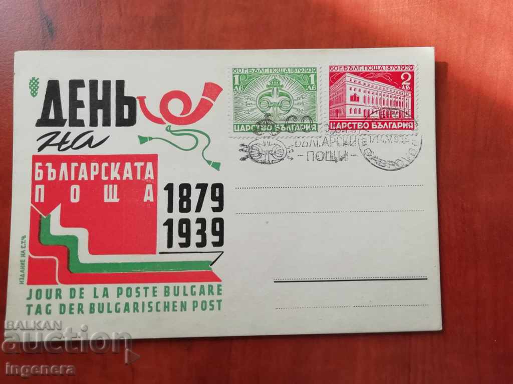КАРТИЧКА БЪЛГАРСКИ ПОЩИ-1939