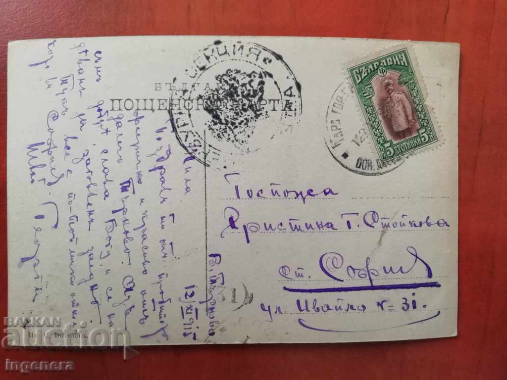 GREAT TURNOVO CARD-1915 with price 34.00 BGN | € 17.38