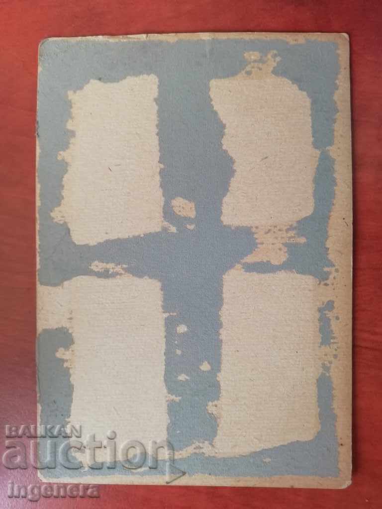 FOTOGRAFIE VECHE-14.5 X 10 CM cu preț € 12.00 | 23.47 BGN FOTOGRAFIE VECHE-14.5 X 10 CM cu preț € 12.00 | 23.47 BGN