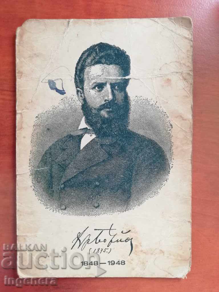 CARTE POȘTALĂ HRISTO BOTEV-1948