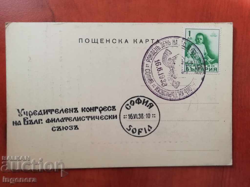 CARD-1938 with price 28.00 BGN | € 14.32