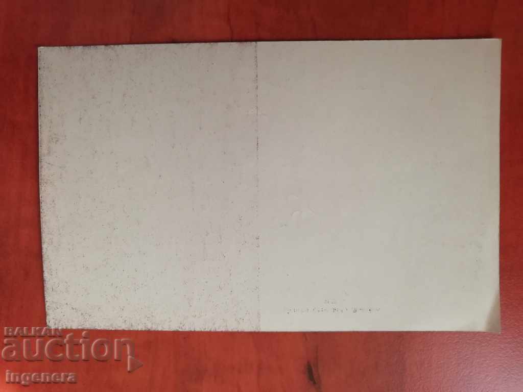 CARD-1938 with price 21.00 BGN | € 10.74 CARD-1938 with price 21.00 BGN | € 10.74