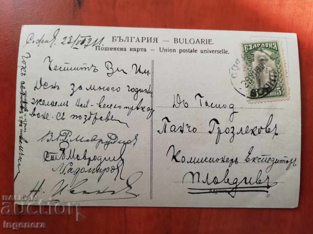 SOFIA CARD-1911 with price 32.00 BGN | € 16.36 SOFIA CARD-1911 with price 32.00 BGN | € 16.36