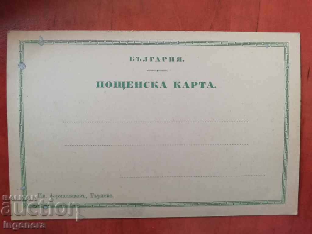 CARD SIZE TURNOVO-PHOTO FERMANJIEV with price 29.00 BGN | € 14.83 CARD SIZE TURNOVO-PHOTO FERMANJIEV with price 29.00 BGN | € 14.83