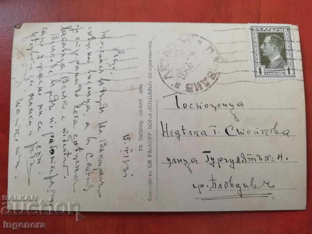 CARTE POȘTALĂ SOFIA-1931 cu preț € 17.00 | 33.25 BGN