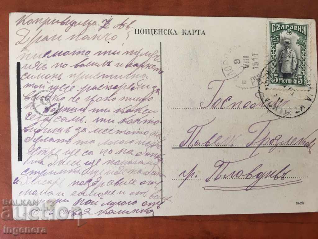 KOPRIVSCHITSA CARD-1911 with price 29.00 BGN | € 14.83
