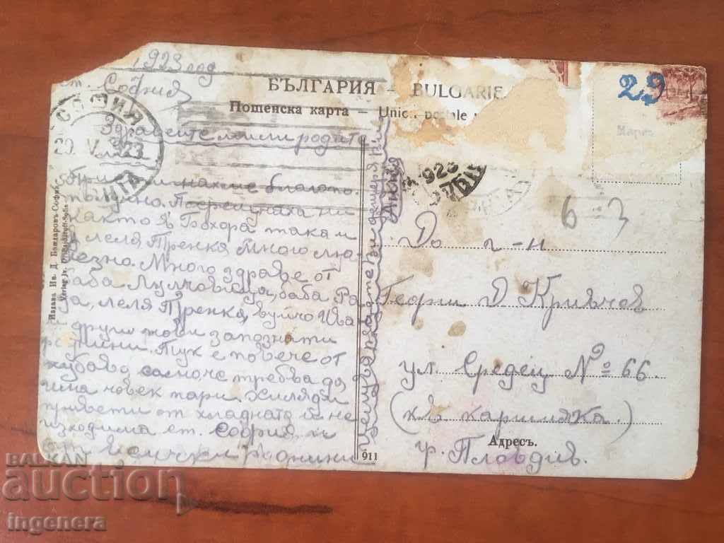 SOFIA CARD-1923 with price 23.00 BGN | € 11.76 SOFIA CARD-1923 with price 23.00 BGN | € 11.76