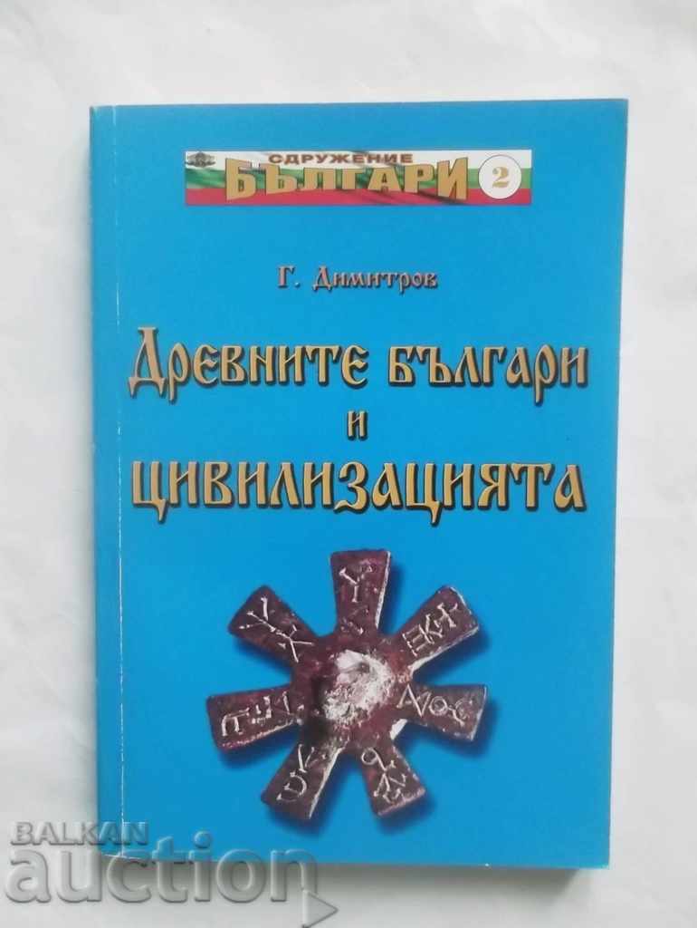 Αρχαίοι Βούλγαροι και Πολιτισμός - Γεώργιος Δημήτρου 2006.