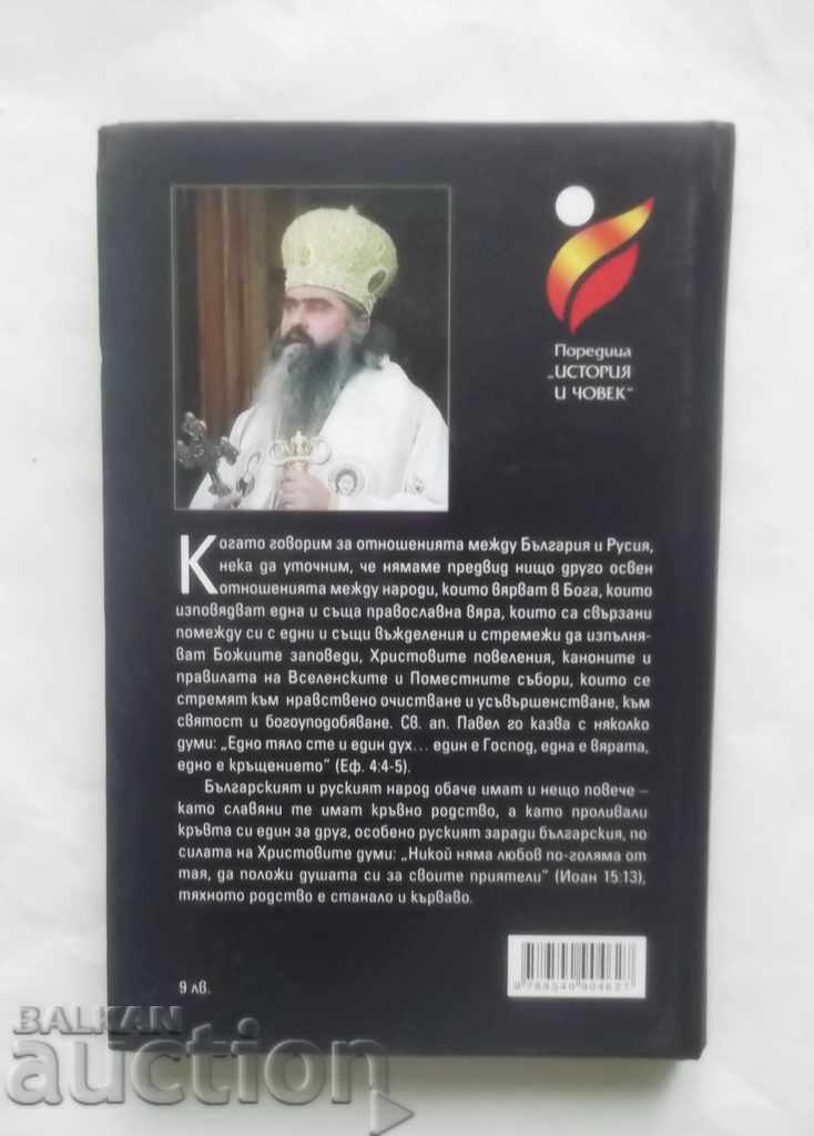 The Boyar Colonel Kireev and the Liberation of Bulgaria with price 12.00 BGN | € 6.14 The Boyar Colonel Kireev and the Liberation of Bulgaria with price 12.00 BGN | € 6.14