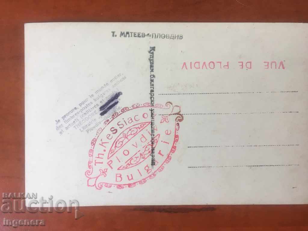 CARTE POȘTALĂ-PLOVDIV-1922 cu preț € 12.00 | 23.47 BGN