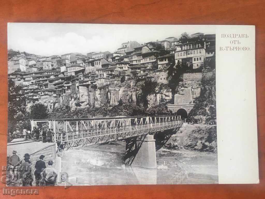 CARTE POȘTALĂ VELIKO TÂRNOVO-FOTO FERMANHIEV