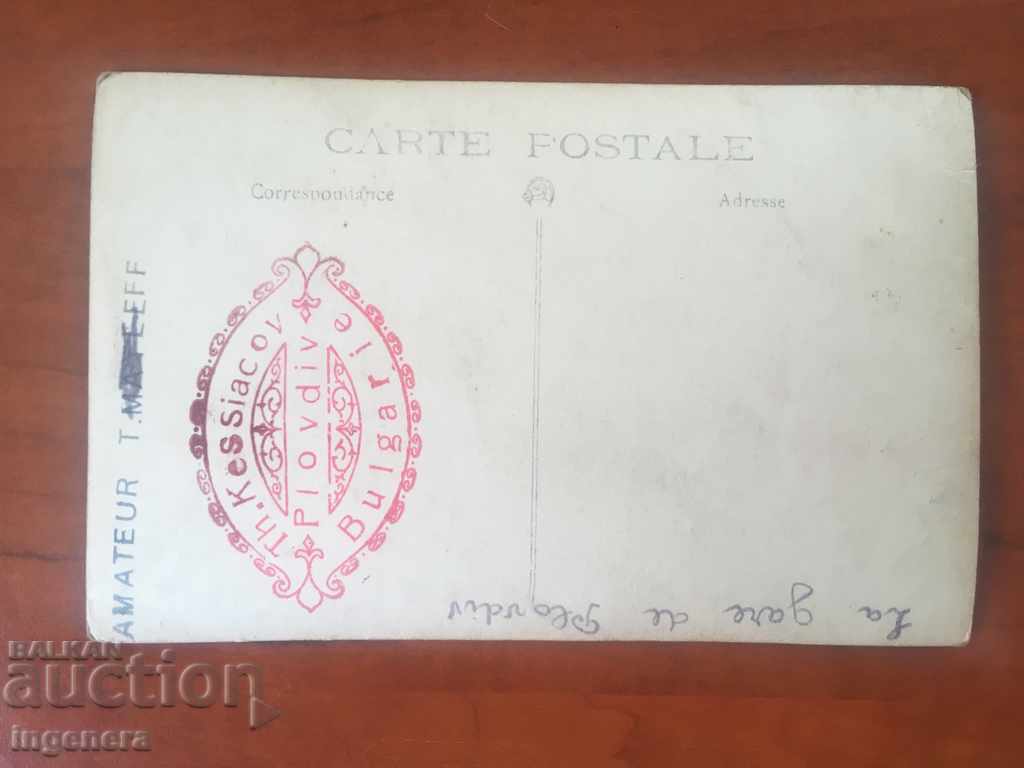 CARTE POȘTALĂ-PLOVDIV-1921 cu preț € 12.00 | 23.47 BGN
