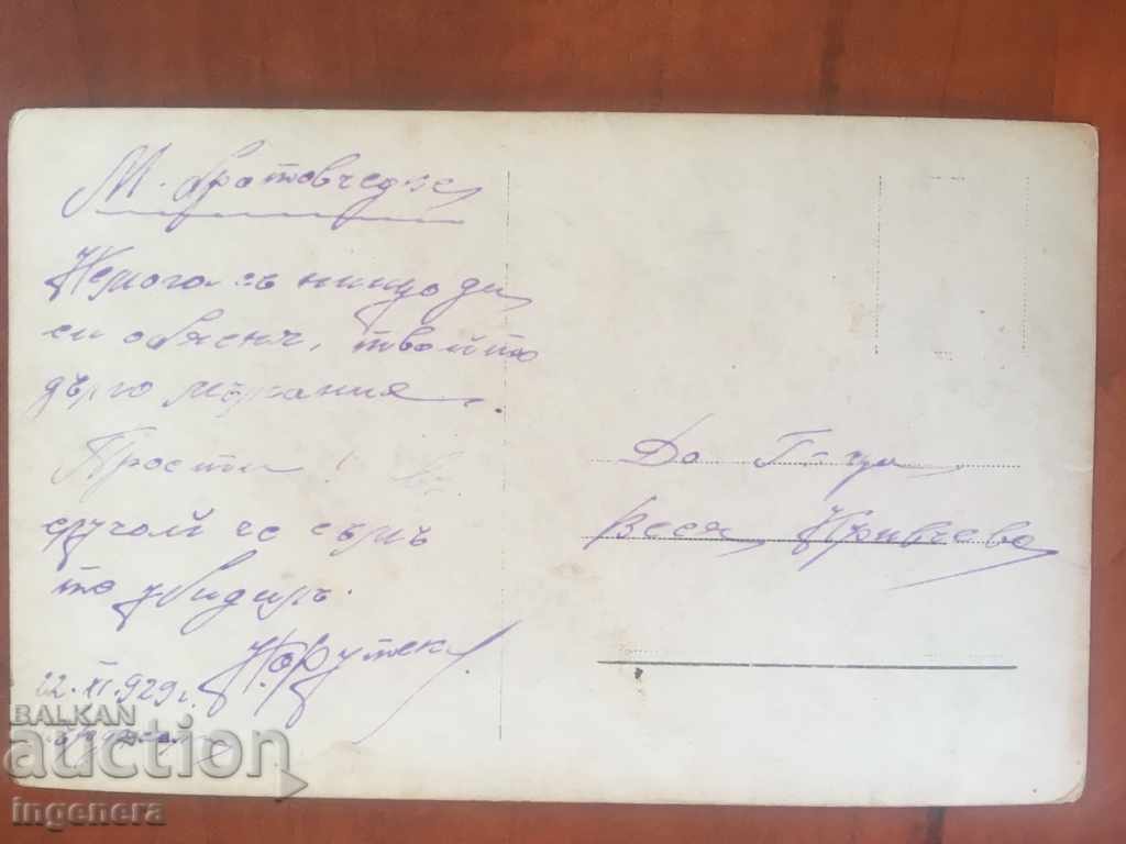 CARD-1929 with price 15.00 BGN | € 7.67 CARD-1929 with price 15.00 BGN | € 7.67