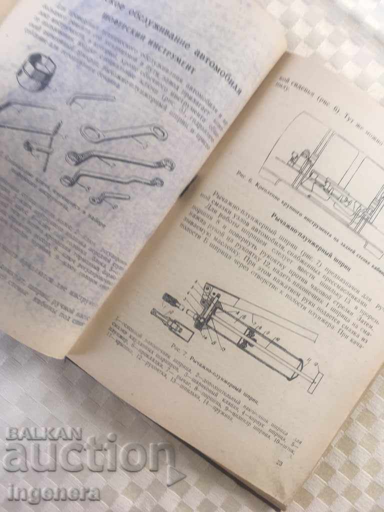 Δημοπρασία ΒΙΒΛΙΟ-ΑΥΤΟΚΙΝΗΤΟ ΓΑΖ-51-1960 Γ Δημοπρασία ΒΙΒΛΙΟ-ΑΥΤΟΚΙΝΗΤΟ ΓΑΖ-51-1960 Γ