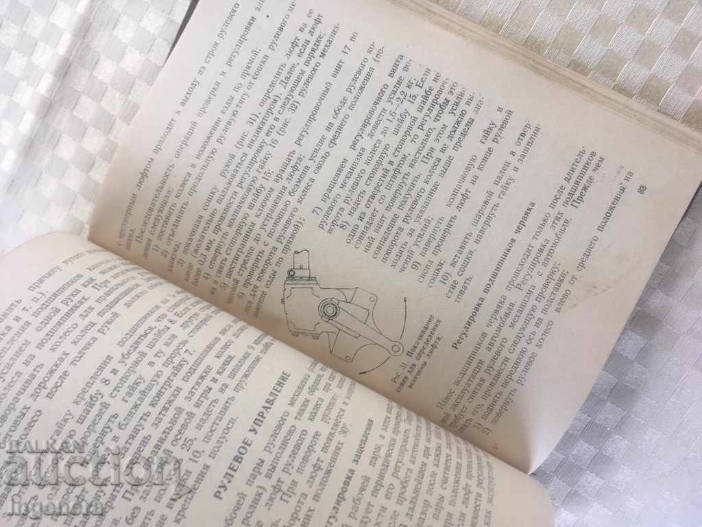 ΒΙΒΛΙΟ-ΑΥΤΟΚΙΝΗΤΟ ΓΑΖ-51-1960 Γ - 5 ΒΙΒΛΙΟ-ΑΥΤΟΚΙΝΗΤΟ ΓΑΖ-51-1960 Γ - 5