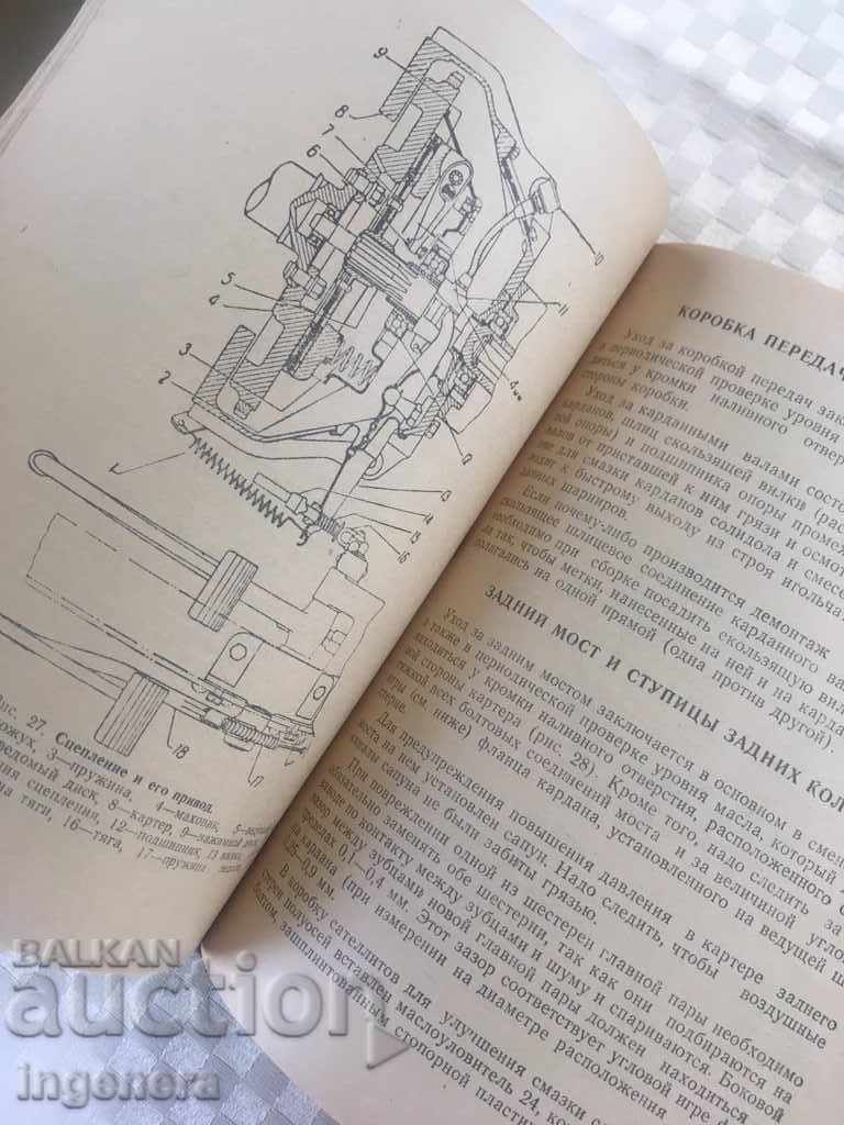 ΒΙΒΛΙΟ-ΑΥΤΟΚΙΝΗΤΟ ΓΑΖ-51-1960 Γ - 6 ΒΙΒΛΙΟ-ΑΥΤΟΚΙΝΗΤΟ ΓΑΖ-51-1960 Γ - 6