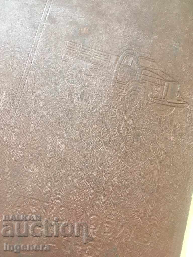 GAZ-51-1960 BOOK-CAR - 7 GAZ-51-1960 BOOK-CAR - 7