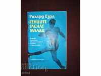 Το βιβλίο γενετικού ποδοσφαίρου Levski Οι νεαροί άνδρες κατεβαίνουν
