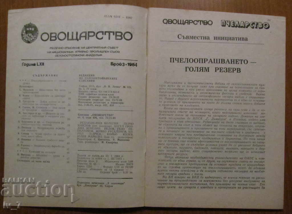 Magazine "Vegetable Growing" - Issue 3, 1984 with price € 1.00 | 1.96 BGN