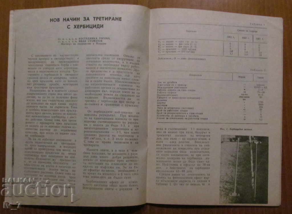 Auction  Magazine "Vegetable Growing" - Issue 3, 1984