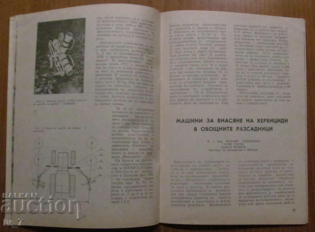 Delivery of Magazine "Vegetable Growing" - Issue 3, 1984