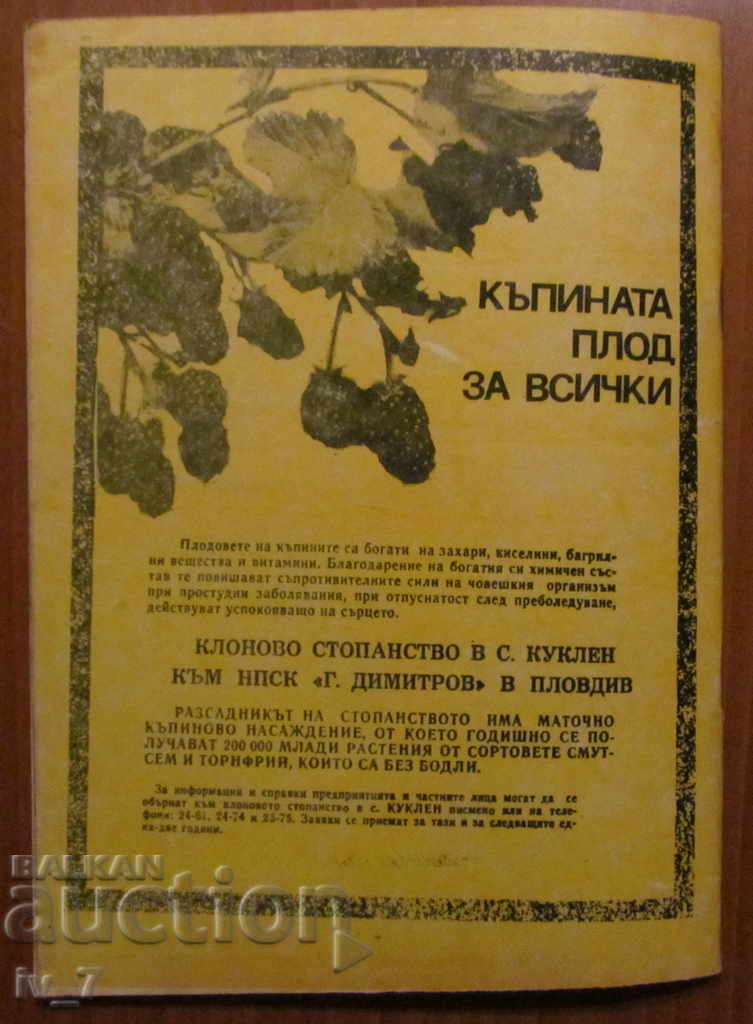 Magazine "Vegetable Growing" - Issue 3, 1984 - 7