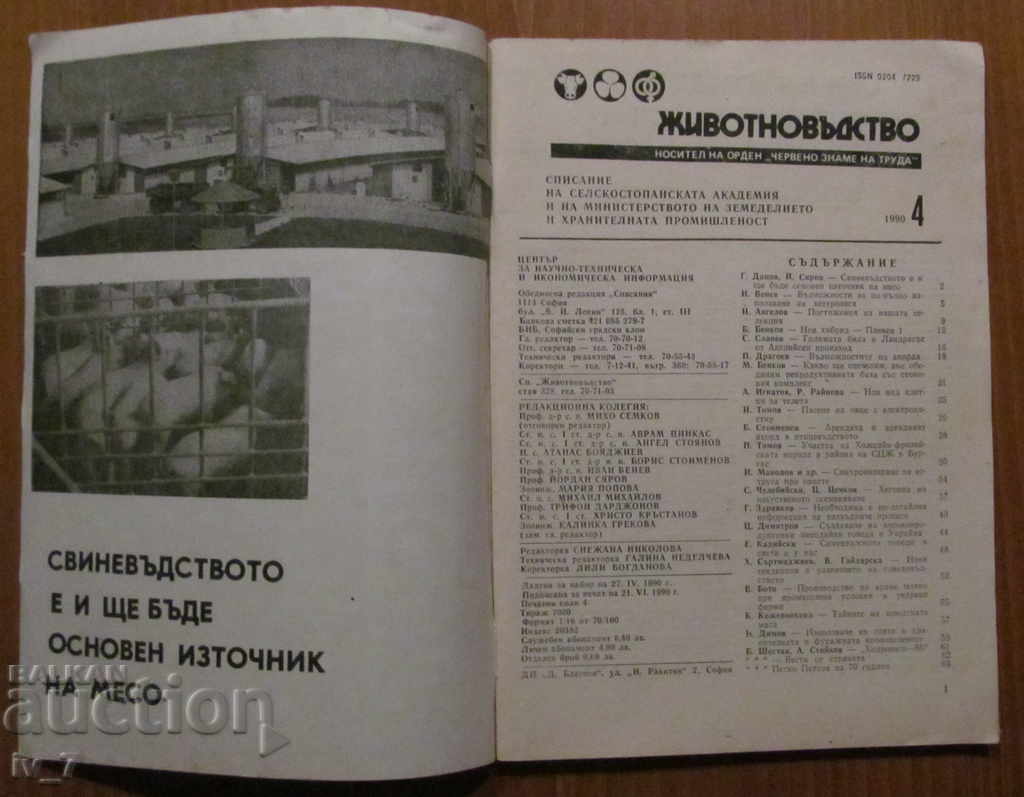 LIVESTOCK LIST - NUMBER 4.1990 with price 1.99 BGN | € 1.02 LIVESTOCK LIST - NUMBER 4.1990 with price 1.99 BGN | € 1.02