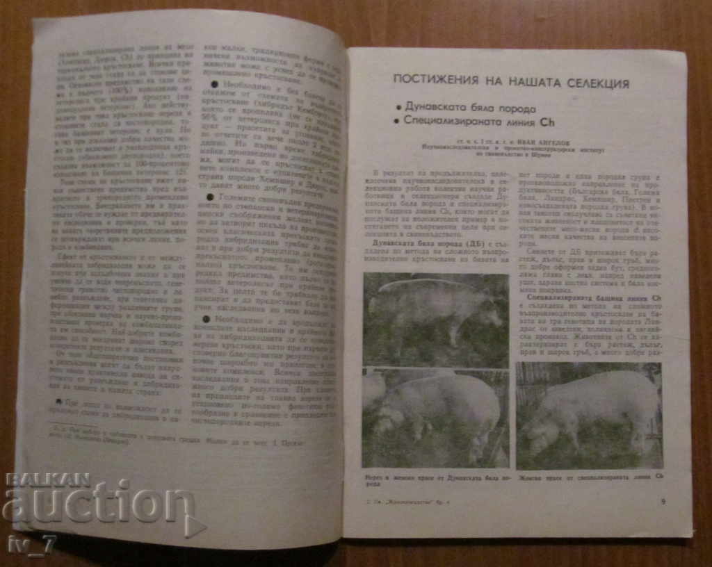 Delivery of LIVESTOCK LIST - NUMBER 4.1990 Delivery of LIVESTOCK LIST - NUMBER 4.1990