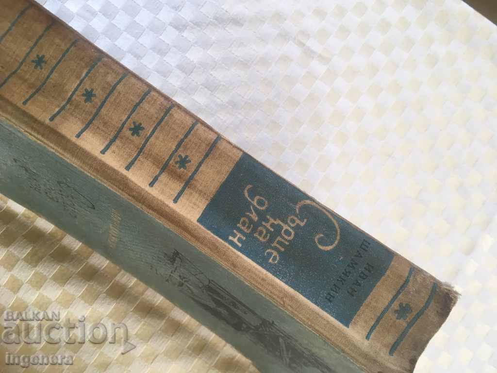 Auction BOOK-IVAN SHAMYAKIN-HEART OF PALM-1965 Auction BOOK-IVAN SHAMYAKIN-HEART OF PALM-1965