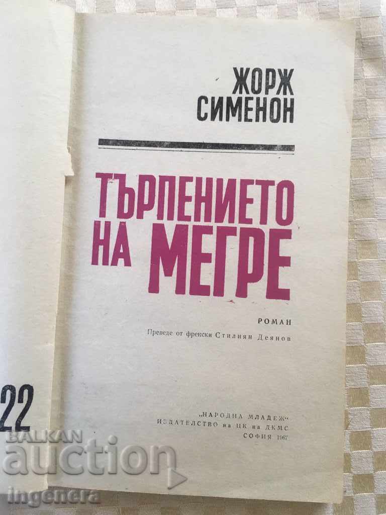 BOOK-GEORGE SIMENON-MIGRE-1967 with price 3.00 BGN | € 1.53 BOOK-GEORGE SIMENON-MIGRE-1967 with price 3.00 BGN | € 1.53