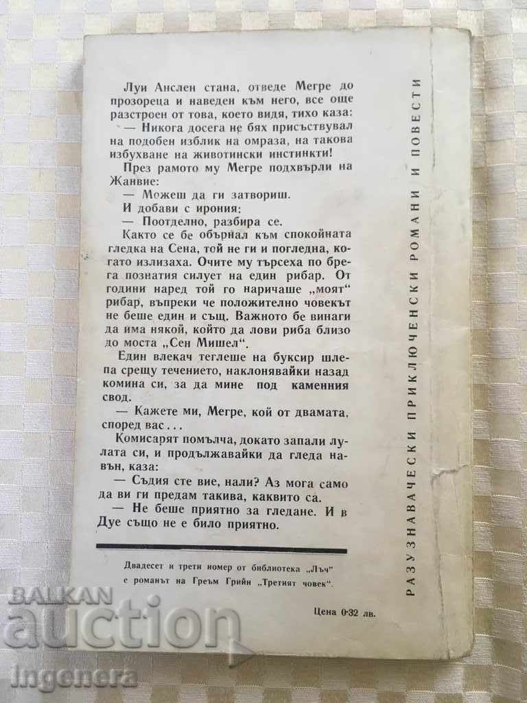 Auction BOOK-GEORGE SIMENON-MIGRE-1967 Auction BOOK-GEORGE SIMENON-MIGRE-1967